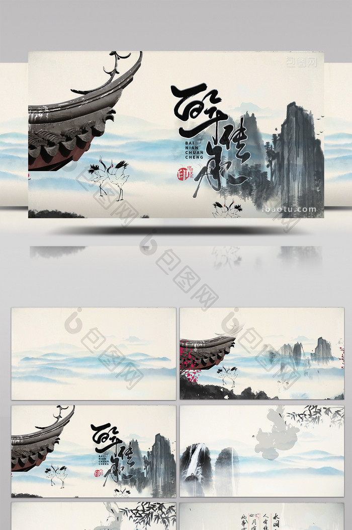 中国风水墨人文艺术纪录宣传片片头AE模板