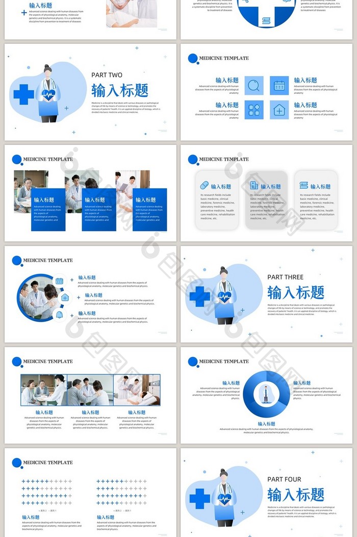 蓝色商务风医疗工作汇报PPT模板
