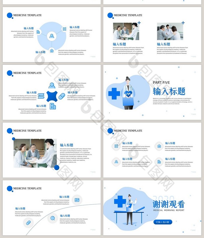 蓝色商务风医疗工作汇报PPT模板