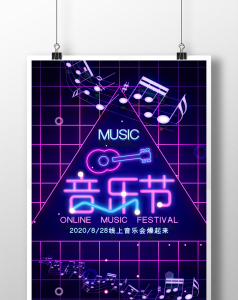 音乐节注霓虹灯效果梦幻海报
