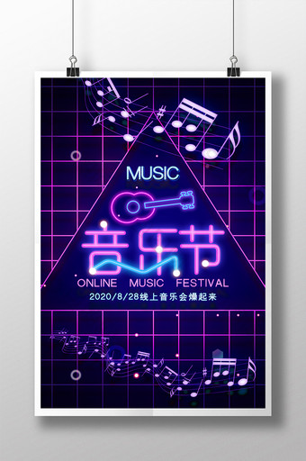 霓虹灯线上音乐节休闲娱乐海报图片