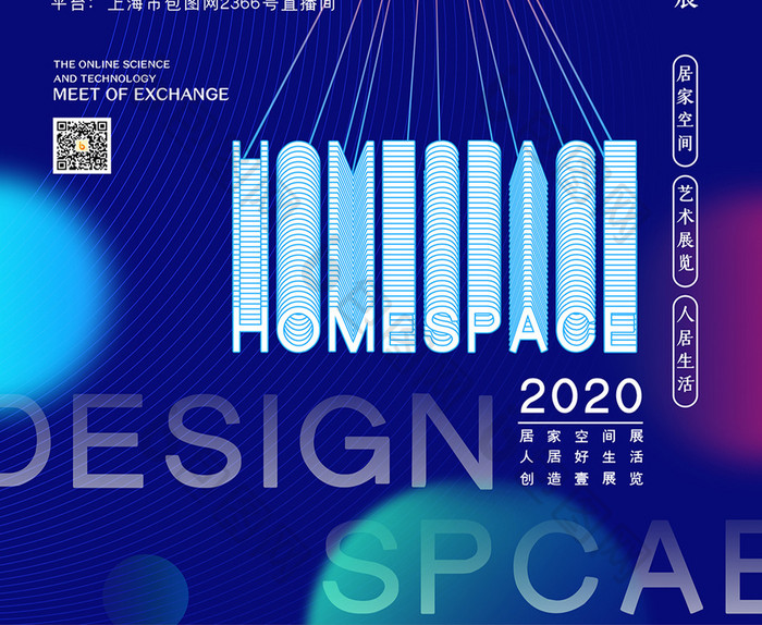大气创意居家空间展海报