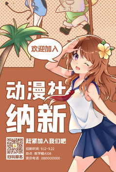 二次元动漫嘉年华动画动漫展手机海报