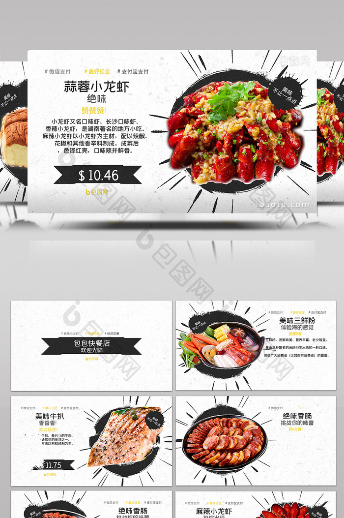 美食快餐店菜式宣传AE模板