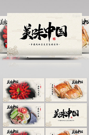 中国风水墨传统美食图文展示pr模板图片
