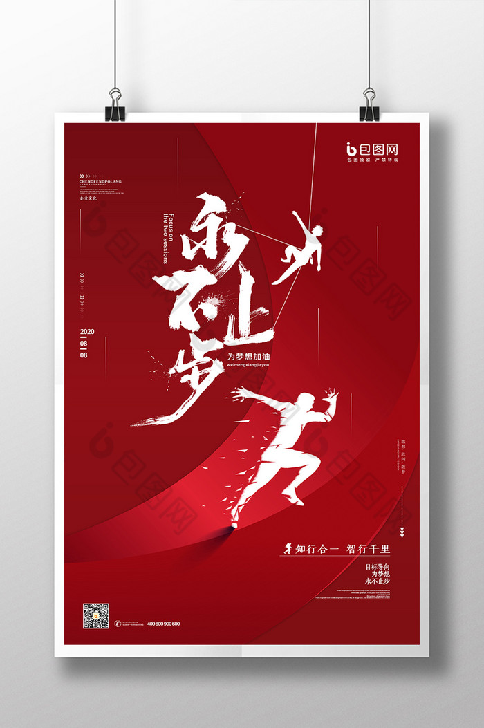 包图网提供精美好看的永不止步企业文化图片素材免费下载,本次作品