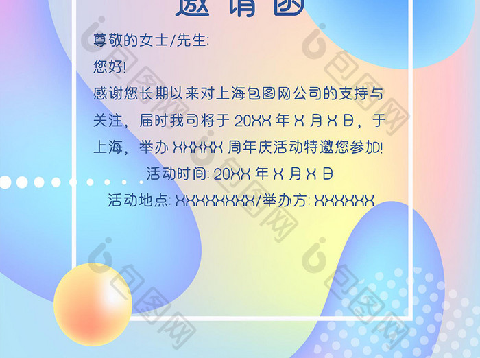 简约彩色流体周年庆邀请函Word模板