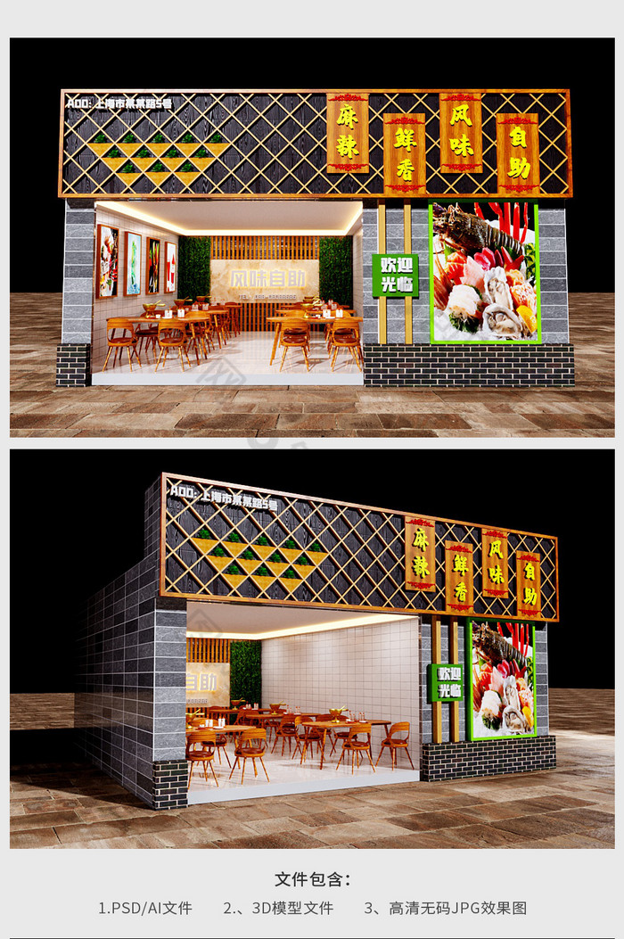 创意中式简约自助餐厅门头工装效果图图片图片