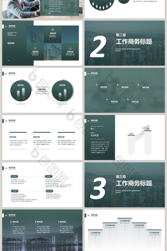 绿色通用简约商务正式工作汇报ppt模板