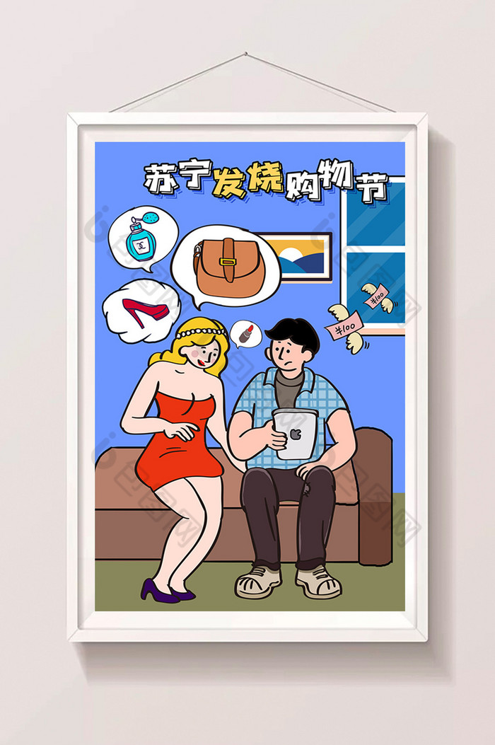 家庭网购购物节插画图片图片