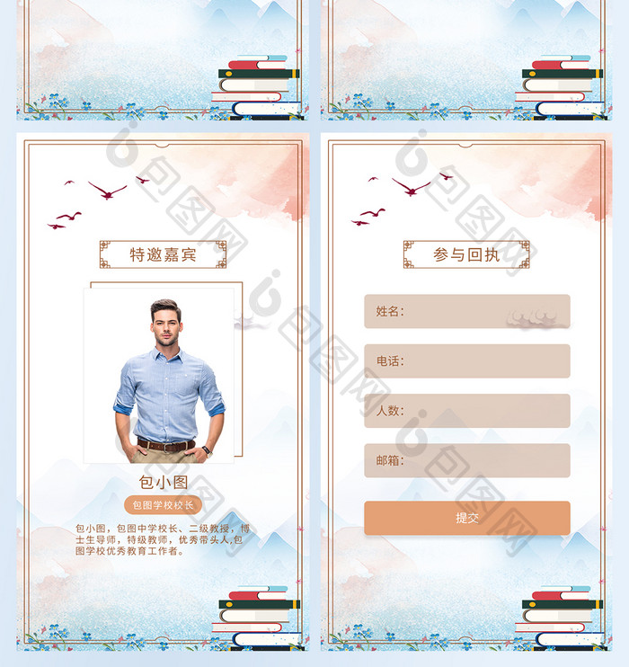 中国风升学谢师宴邀请函H5套图
