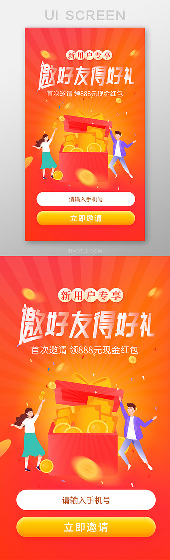 红色金融邀请好友ui手机页面