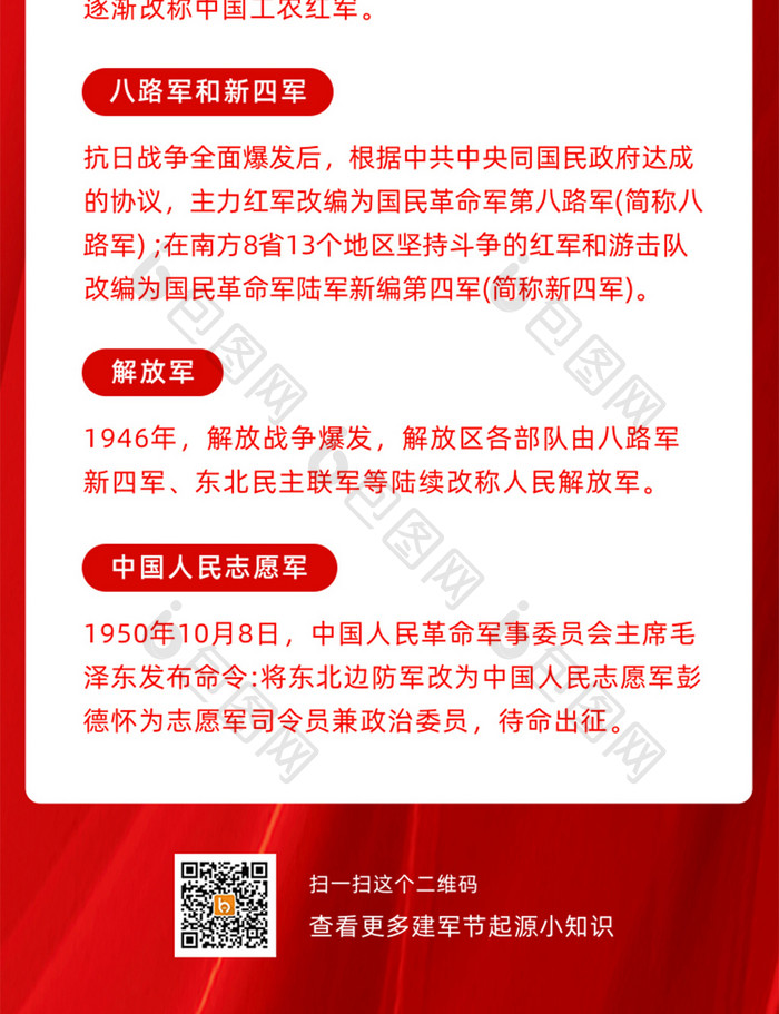 红色大气八一建军节专题党课详解H5长图