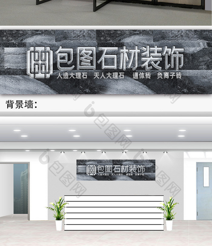 质感石材装饰建材公司门头招牌