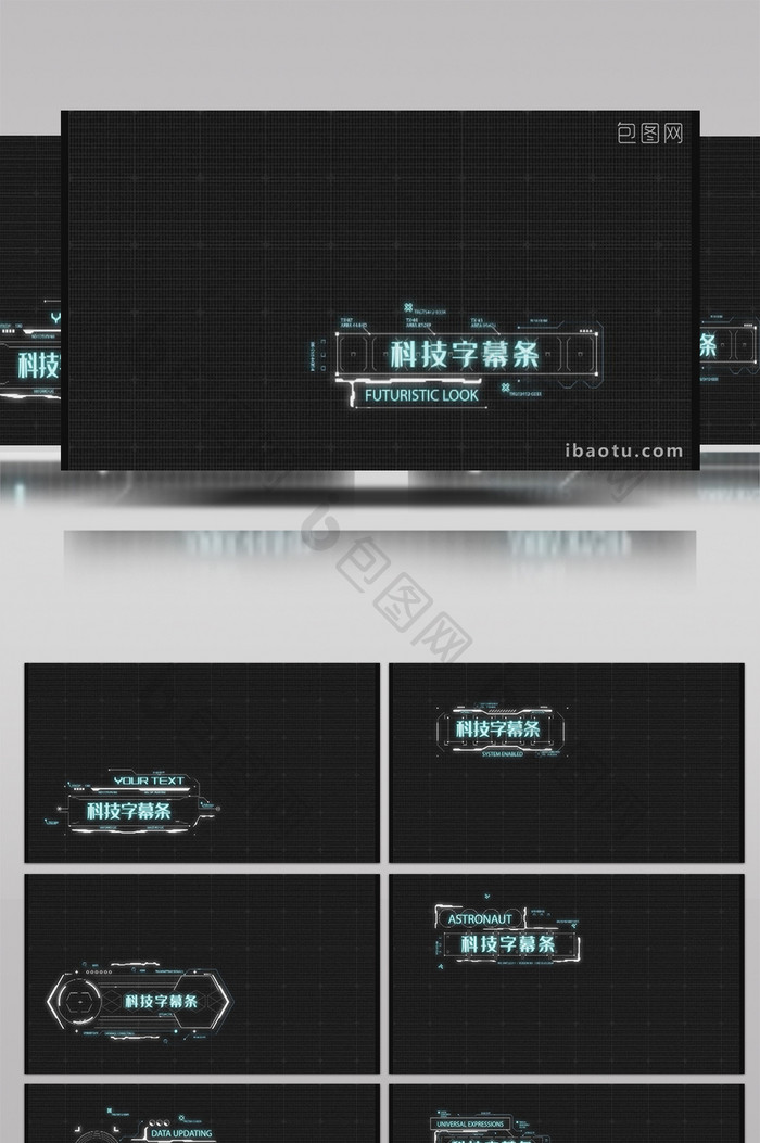 互联网科技感字幕条AE模板