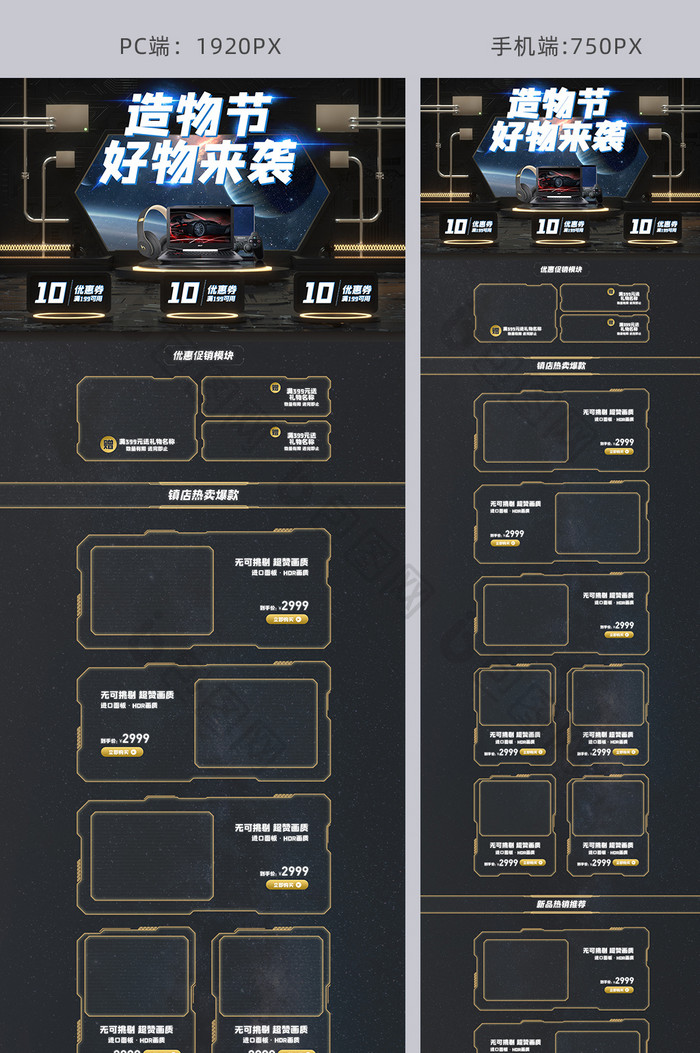 黑金未来科技C4D造物节嗨购活动首页模板