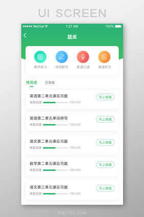 简约k12教育app题库手机页面