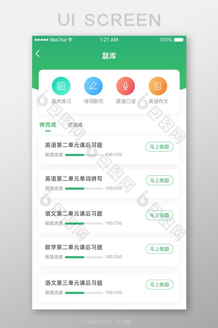 简约k12教育app题库手机页面