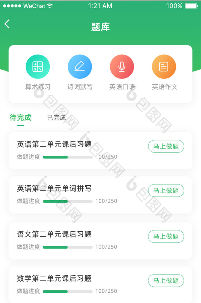 简约k12教育app题库手机页面