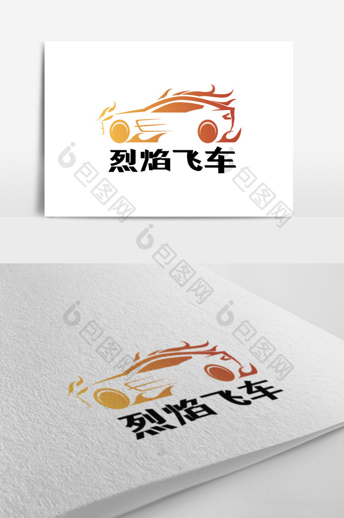 火焰汽车竞速游戏创意logo设计