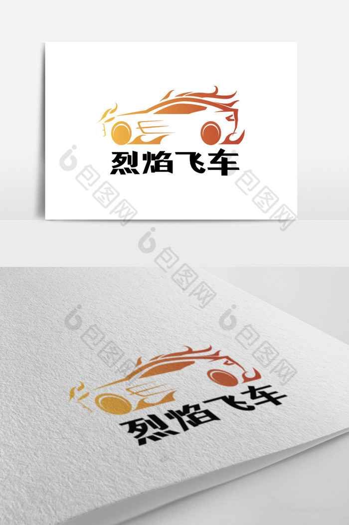 火焰汽车竞速游戏logo图片图片