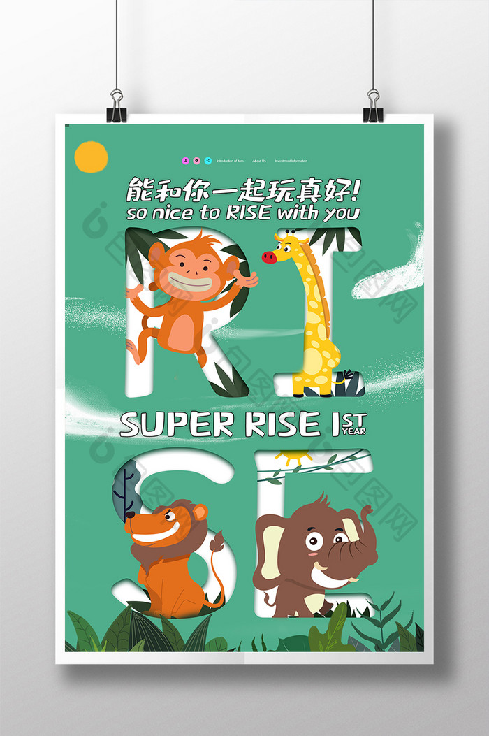 卡通创意Super R1SE·周年季海报