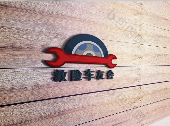 汽车抢险维修俱乐部创意logo设计