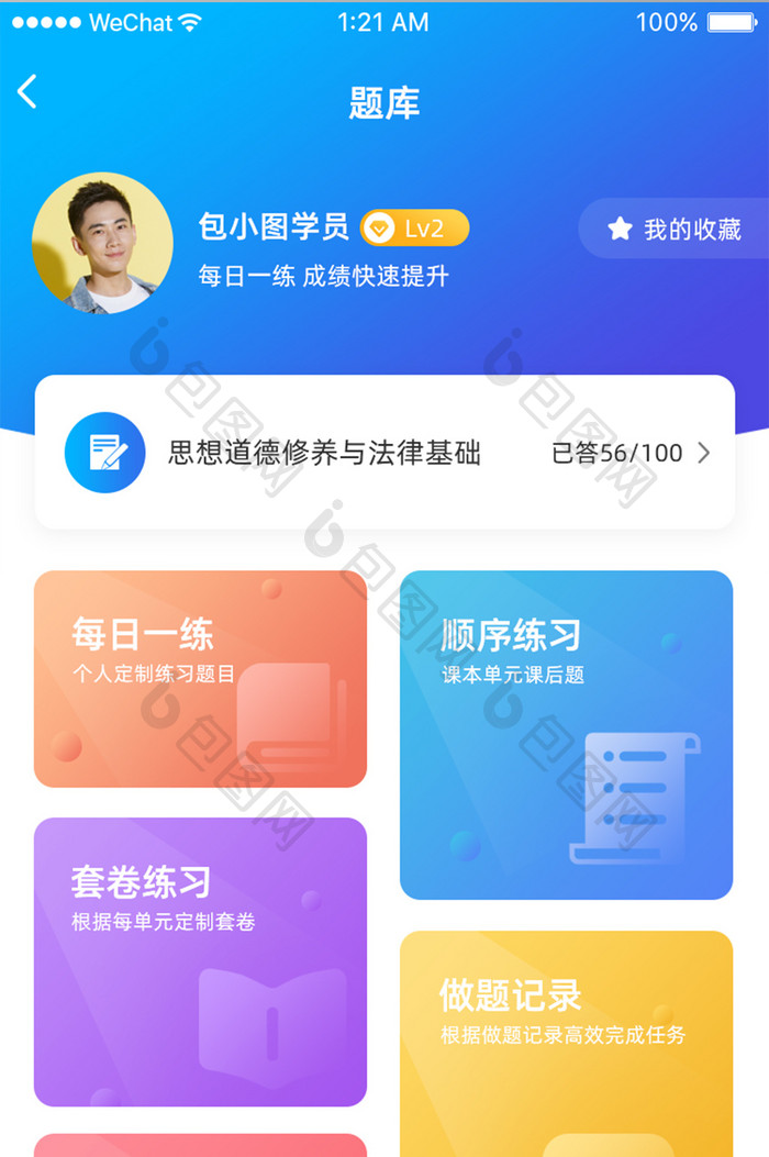 简约大气教育app题库学习界面