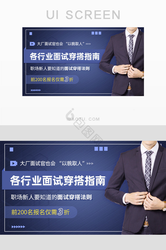 职场新人面试穿搭指南课程封面banner