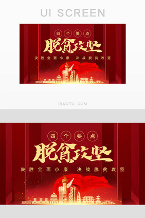 红色质感脱贫攻坚banner