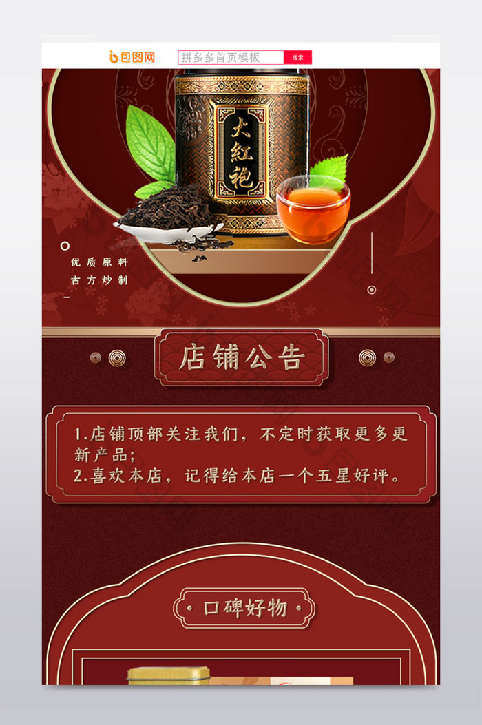 中国风拼多多茶叶大促电商首页图片图片