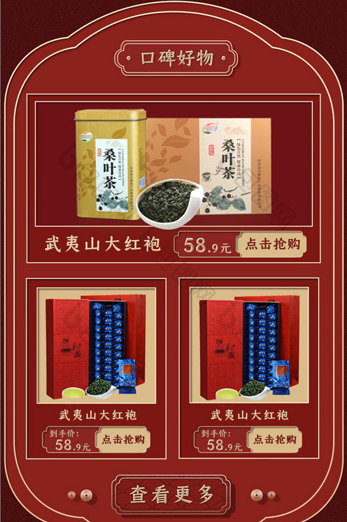 中国风拼多多红色茶叶大促电商首页