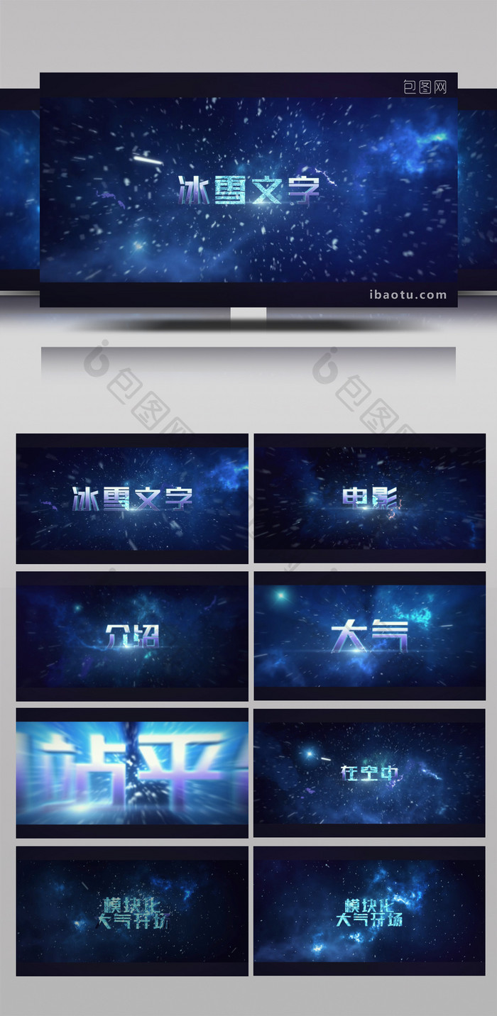 空中大气冰雪文字标题开场动画ae模板