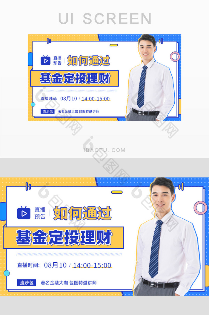 金融基金定投理财指南封面主图banner