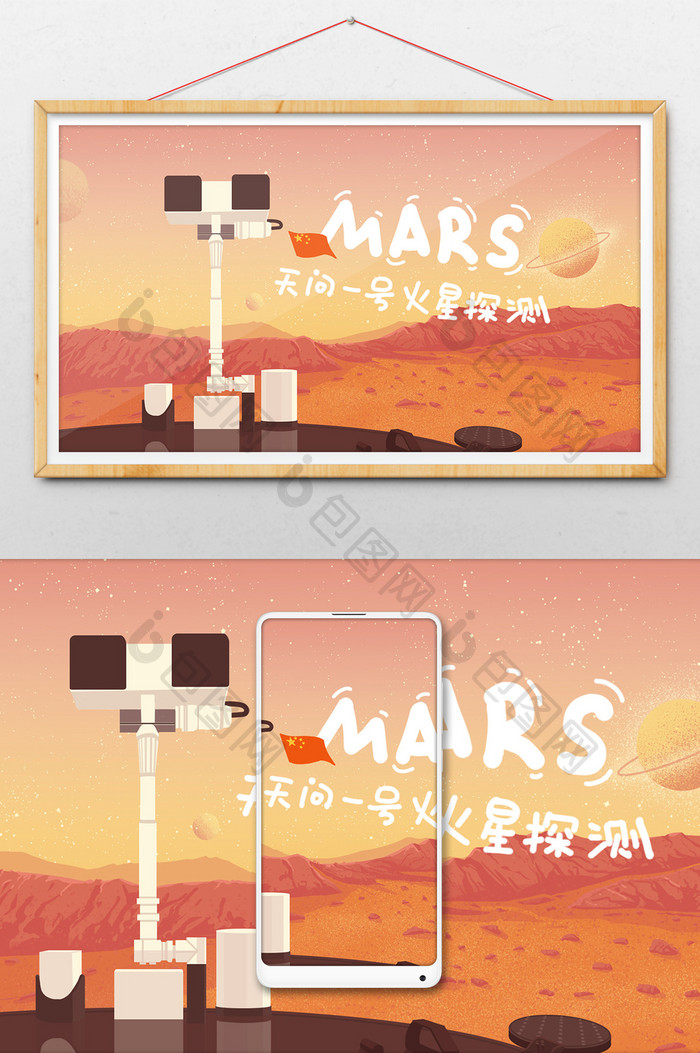 橙色科技天问一号火星探测器扁平插画