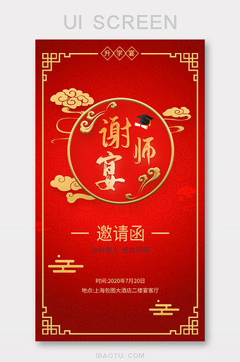 升学宴邀请函图片 升学宴邀请函素材 包图网