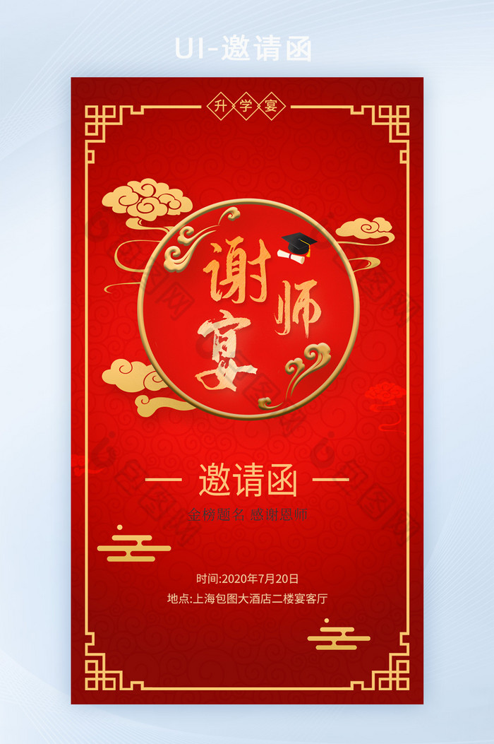 红色中国风升学谢师宴邀请函H5套图图片图片