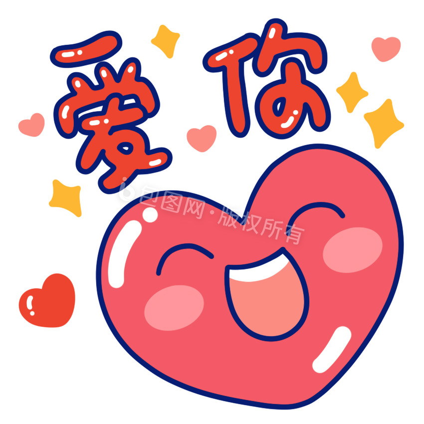 爱你小动画动图gif红黄情侣拥抱七夕插画小汽车滴滴