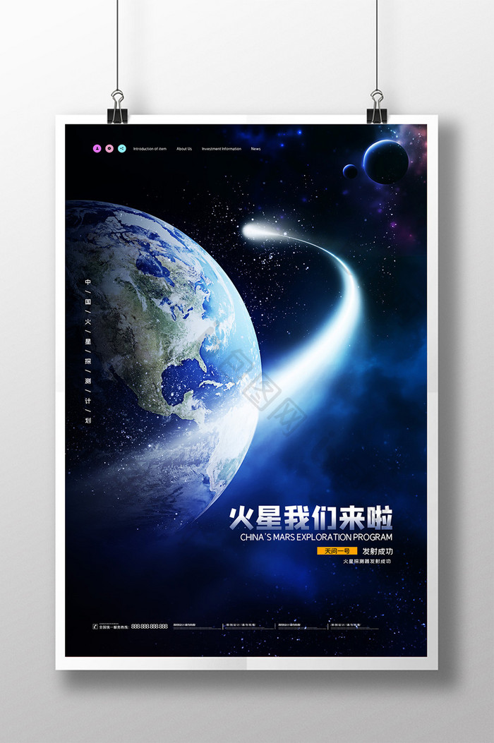 简约火星我们来啦探测器发射成功宣传海报