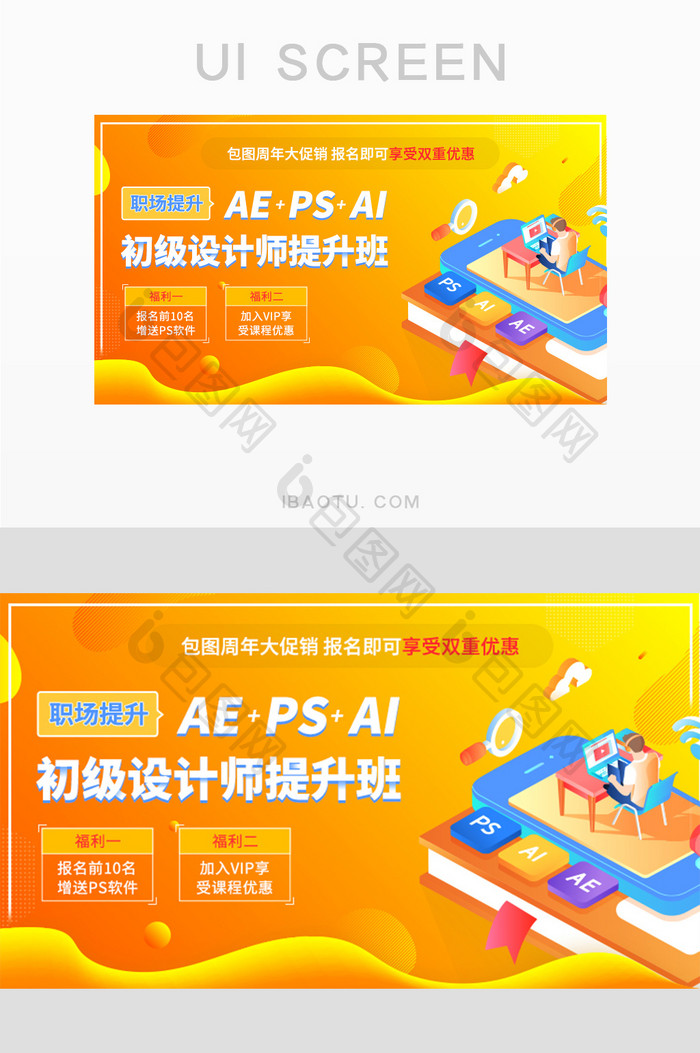 初级设计师提升班周年促销优惠封面