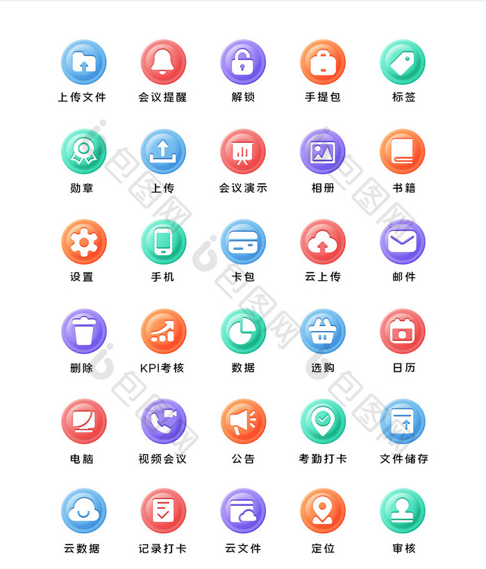 多色面型商务办公主题矢量icon图标