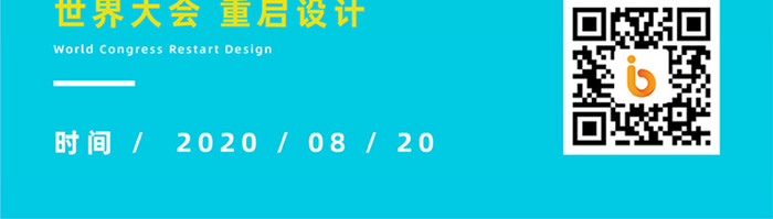 青色科技设计大会趋势发展倒计时2天界面