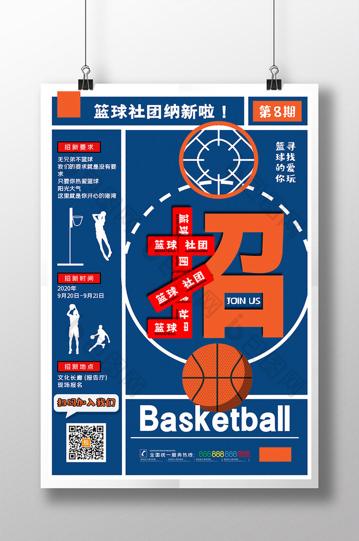 篮球社团招新篮球社团纳新篮球图片图片