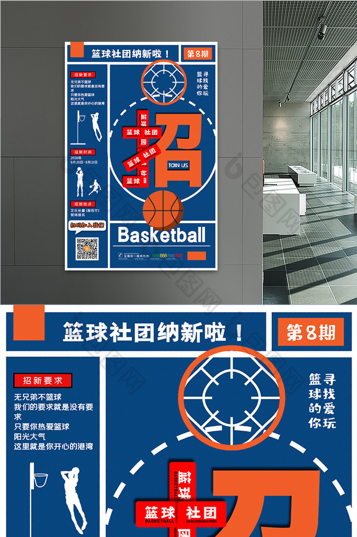 简约篮球社团招新篮球社团纳新海报篮球海报