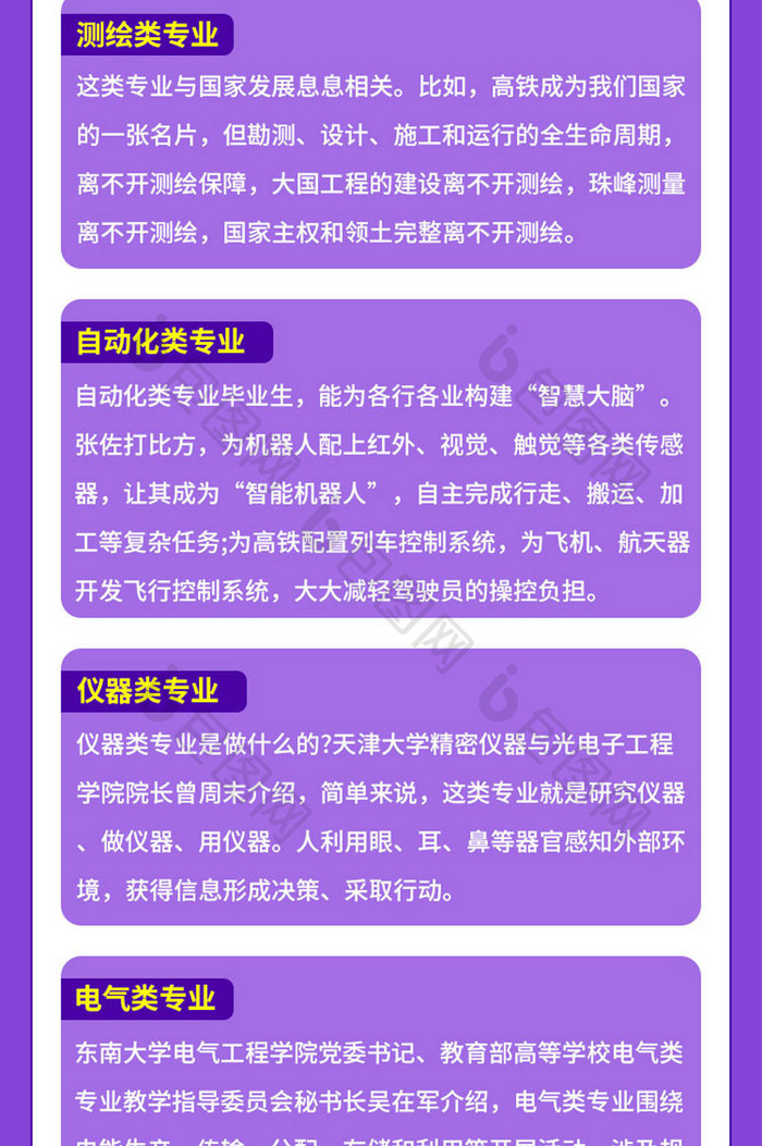 紫色简约大气高考志愿工科专业H5长图