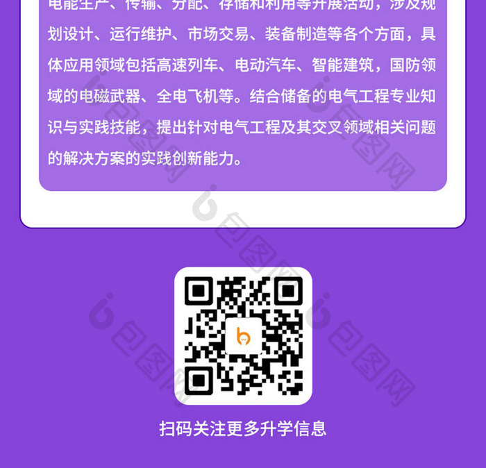 紫色简约大气高考志愿工科专业H5长图