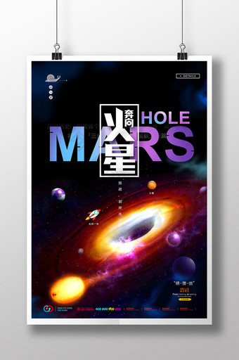 奔向火星航天新篇章海报设计图片