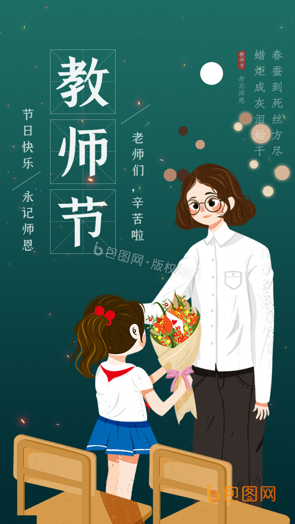 卡通手绘美丽的女老师图片素材免费下载_觅知网