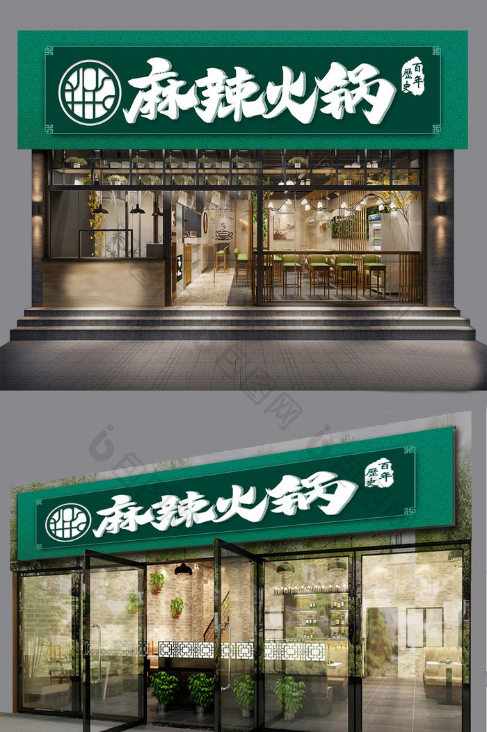 高档绿色中式麻辣火锅店门头招牌