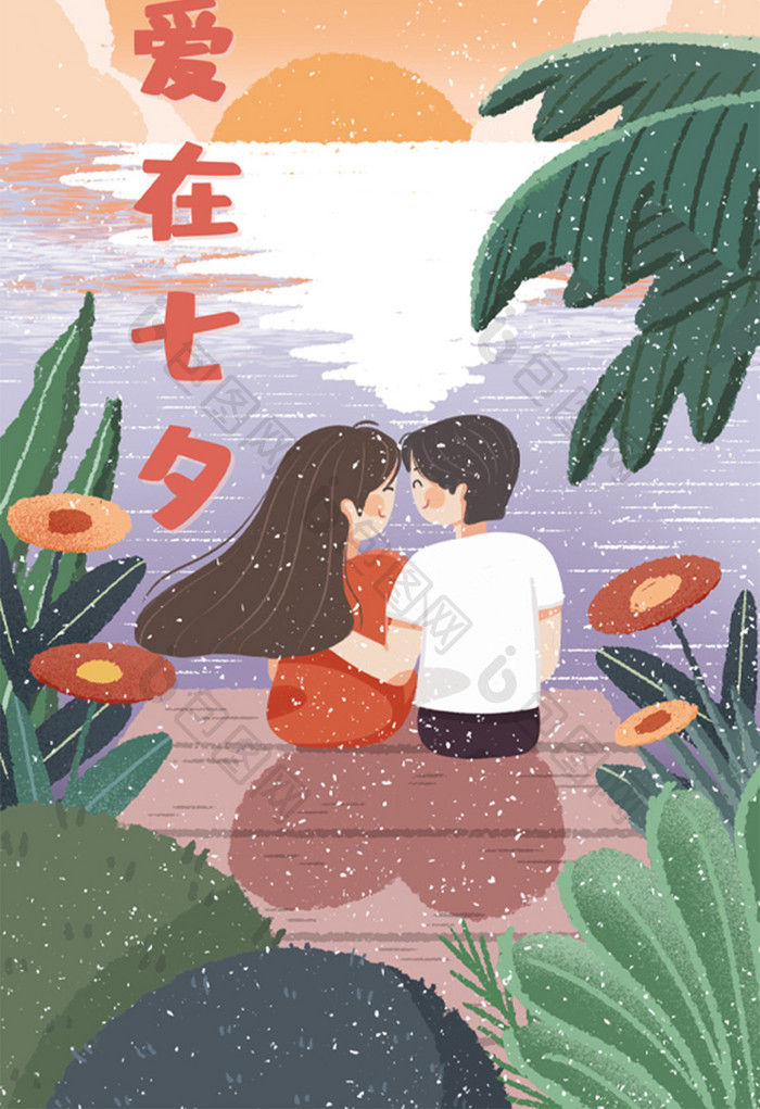 七夕浪漫甜蜜情侣河畔观赏日落海报插画